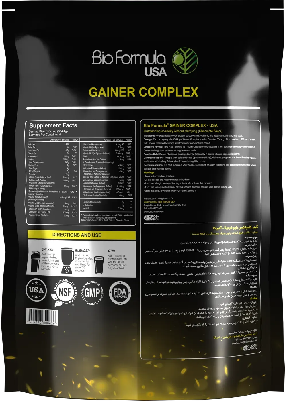 Gainer Complex, Chocolate — alternate angle