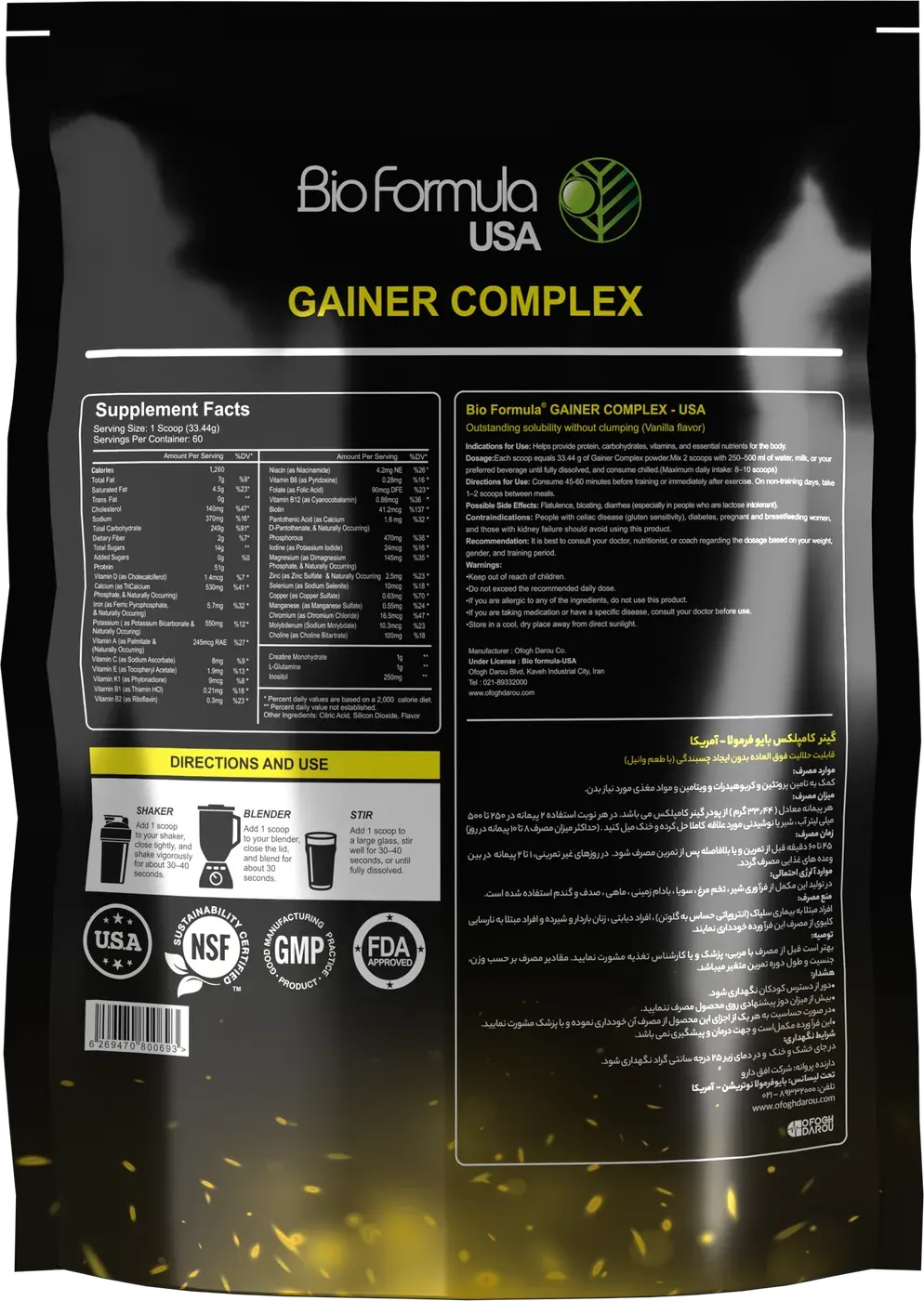 Gainer Complex, Vanilla — alternate angle